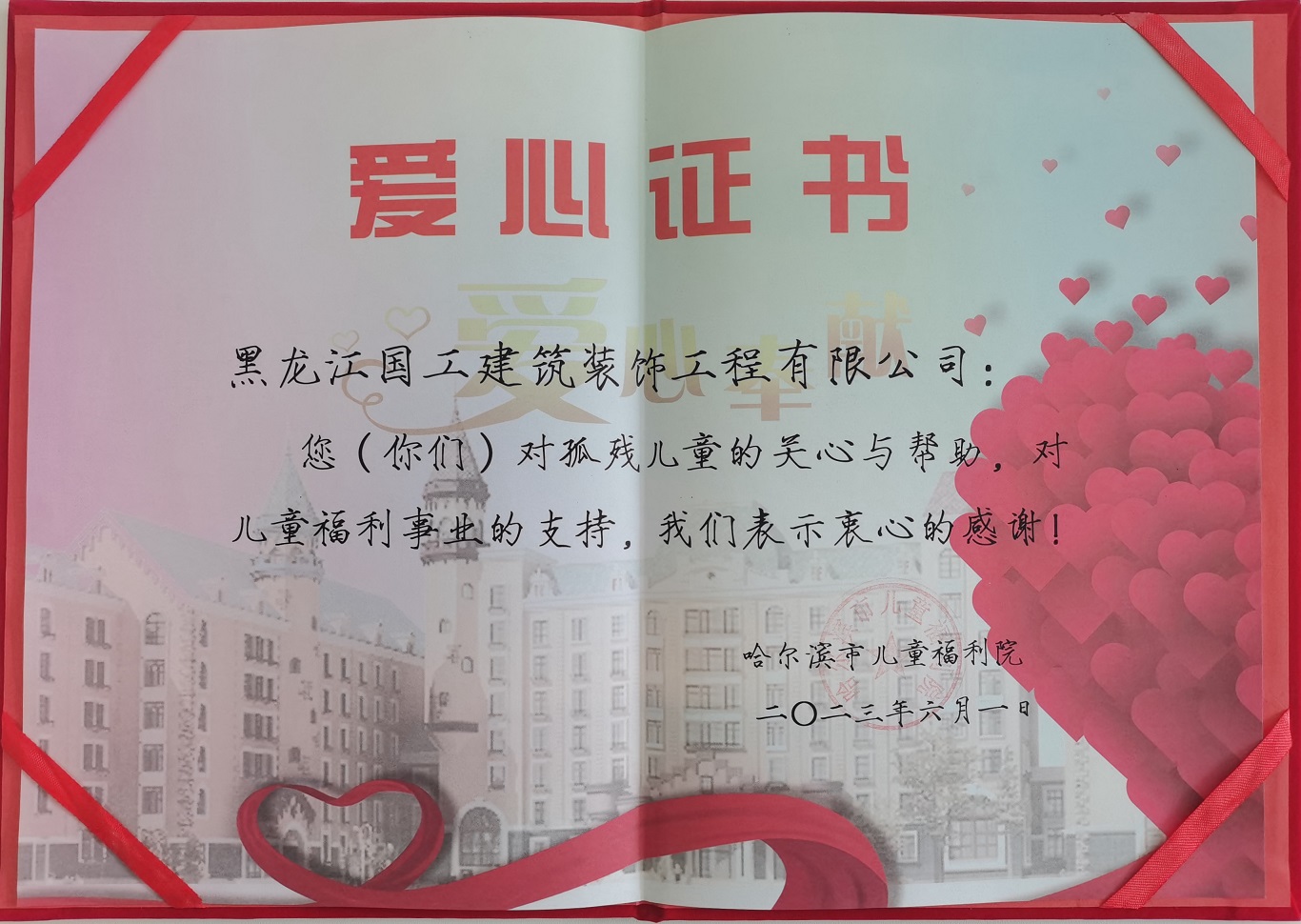 愛心證書